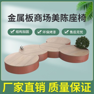金属板圆形木艺异形坐凳