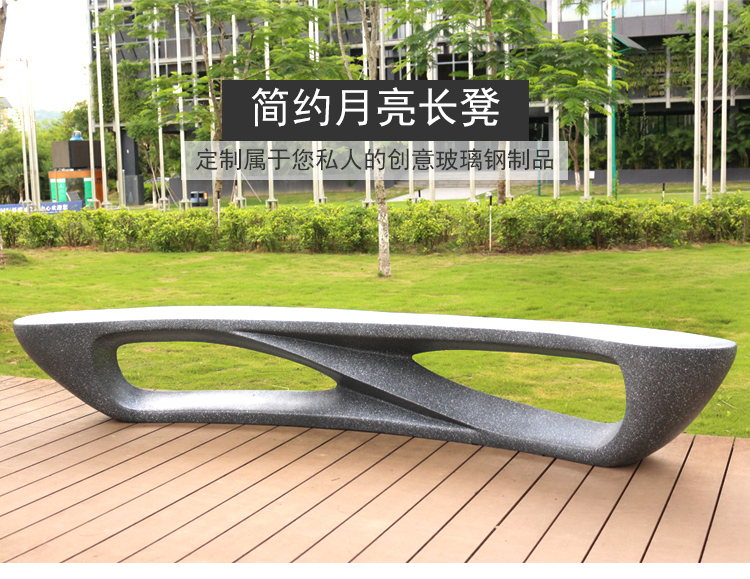 玻璃钢月亮座椅异形商场户外休闲坐凳 玻璃钢月亮座椅异形商场户外休闲坐凳