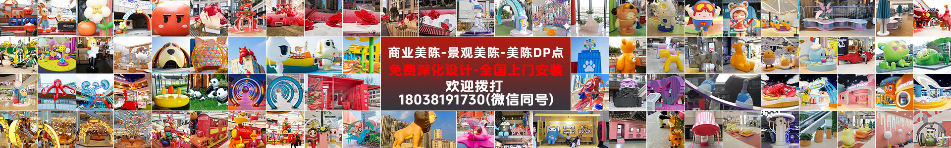 商场景观美陈