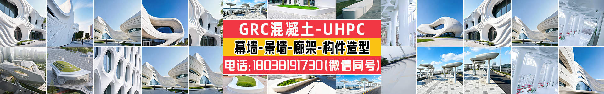 GRC/UHPC幕墙